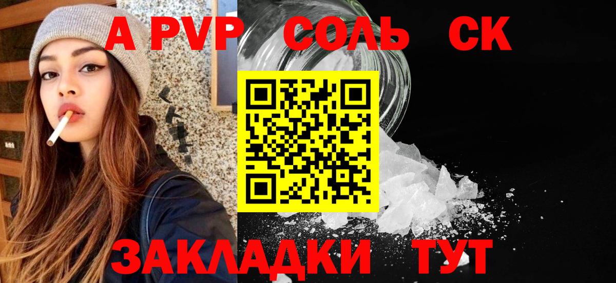 Красный Сулин  A PVP крисы CK  А ПВП крисы CK  Alpha-PVP  А ПВП крисы CK  Вход с VPN 