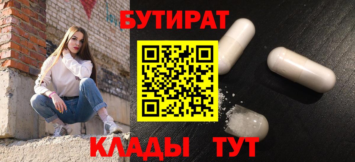 Бутират оксана Красный Сулин