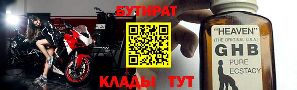 Красный Сулин  Бутират BDO  Вход с VPN 