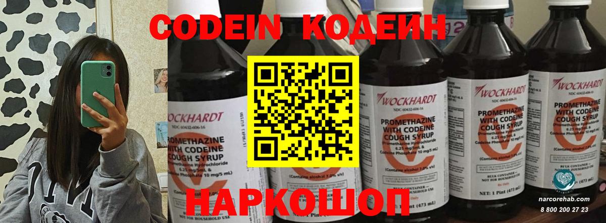 Codein напиток Lean (лин)  Вход с VPN  закладка  Красный Сулин 
