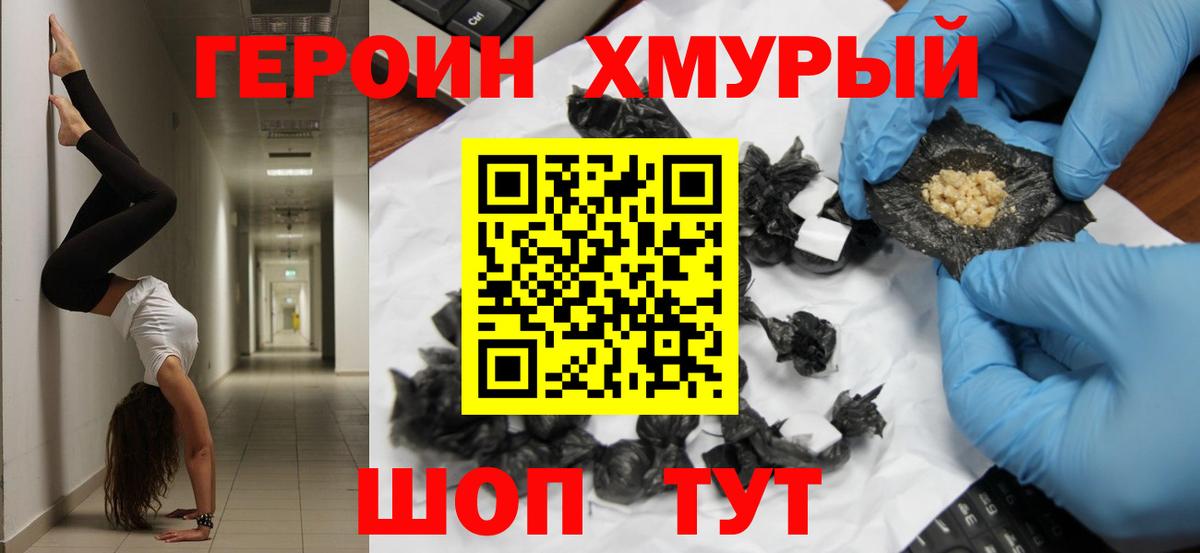 ГЕРОИН белый Красный Сулин