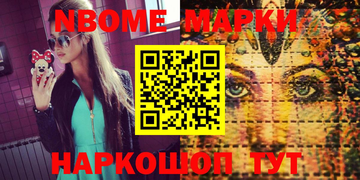 Красный Сулин  Марки NBOMe 1500мкг  Марки 25I-NBOMe  Вход с VPN  Марки NBOMe 1500мкг 